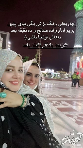 بهاره رهنما و دوستش